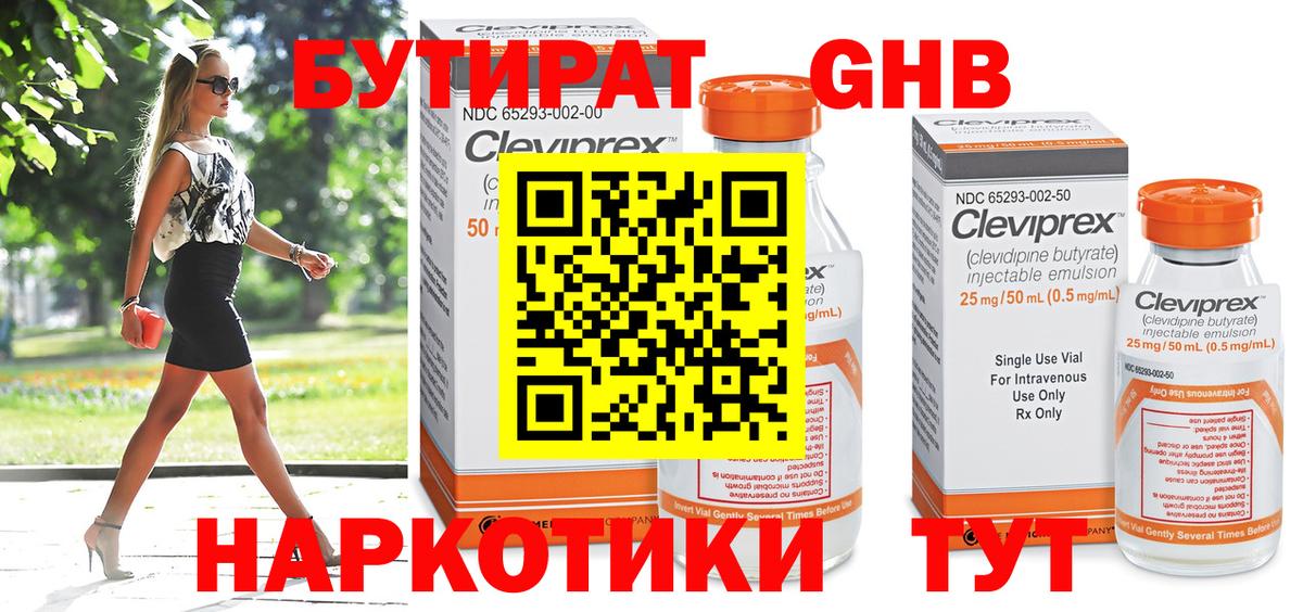 БУТИРАТ вода  Бутират  Чайковский  Вход с VPN 