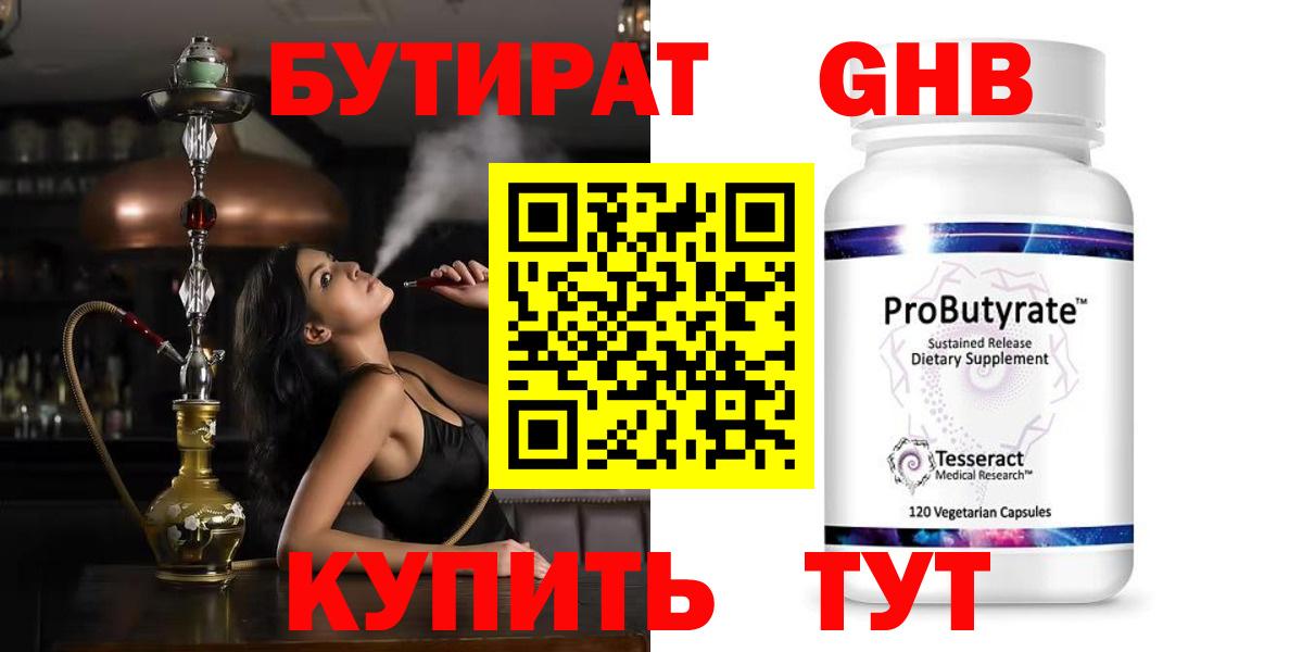Бутират бутик Чайковский