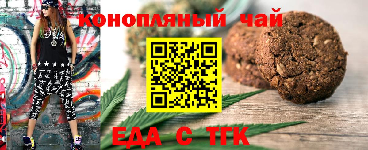 Печенье с ТГК конопля Чайковский