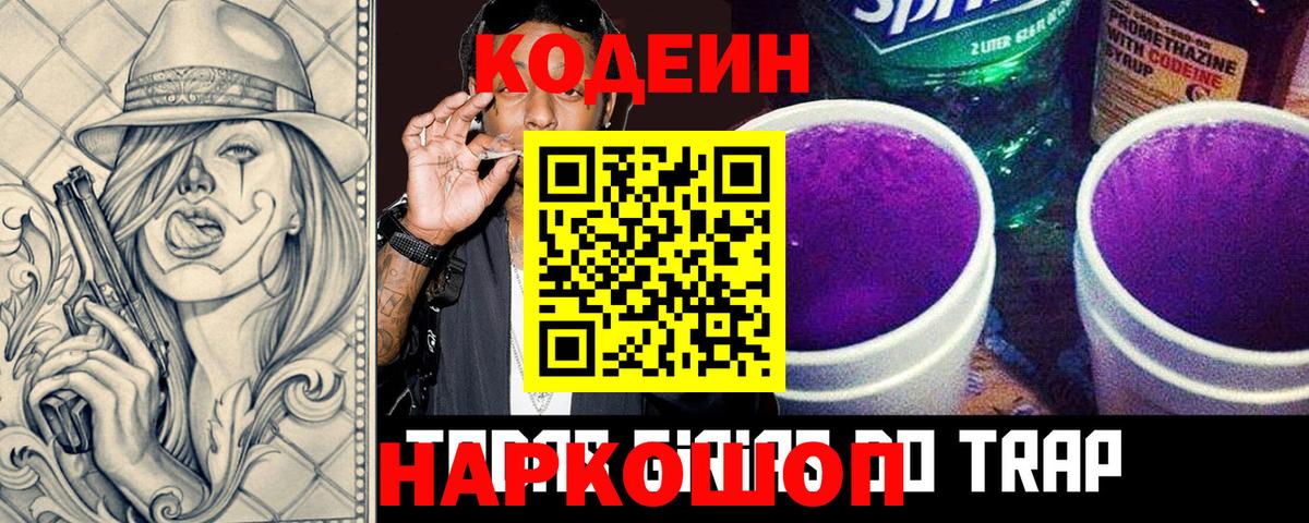 Кодеиновый сироп Lean напиток Lean (лин) Чайковский