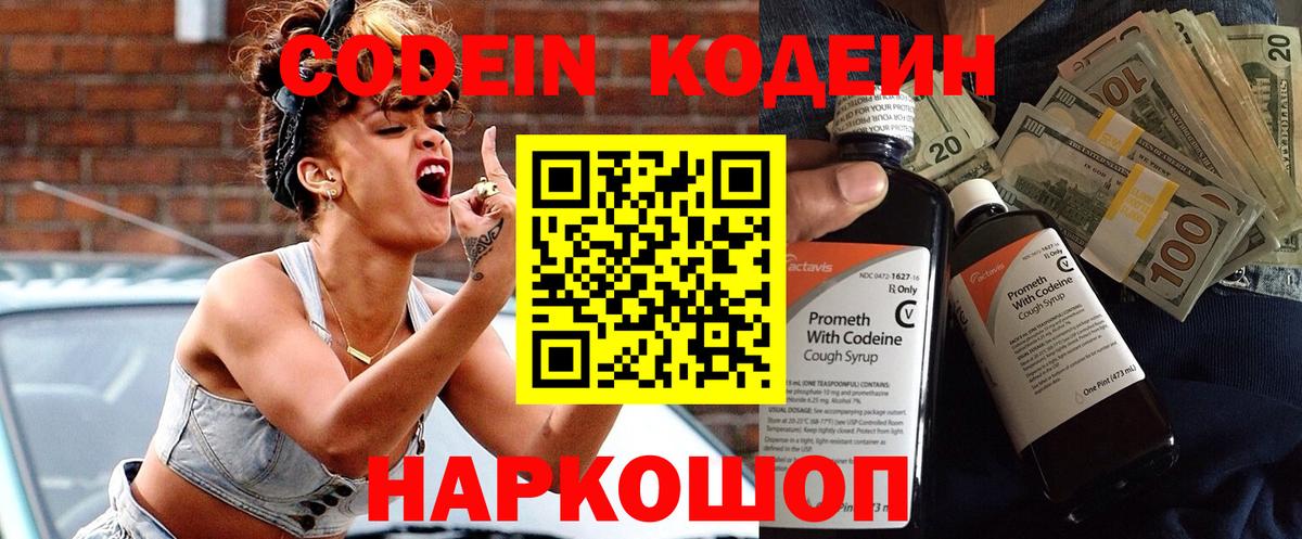 Чайковский  Кодеин напиток Lean (лин)  купить   Кодеиновый сироп Lean Purple Drank  Вход с VPN 