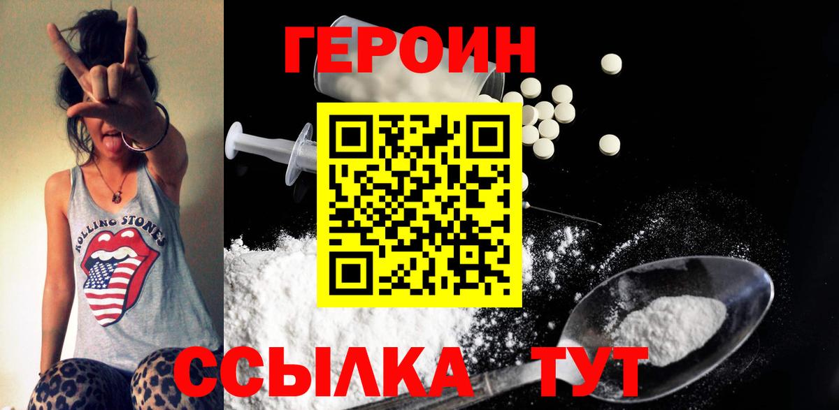 ГЕРОИН Heroin  Вход с VPN  Чайковский 