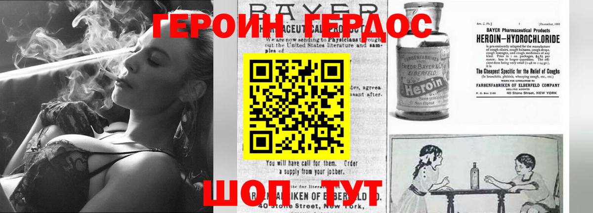 ГЕРОИН Heroin Чайковский