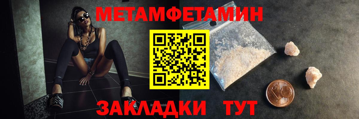 Метамфетамин мет  Вход с VPN  Чайковский 