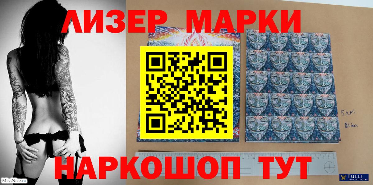 Наркотические марки  купить  сайты  Чайковский  Наркотические марки 1,5мг  Вход с VPN 
